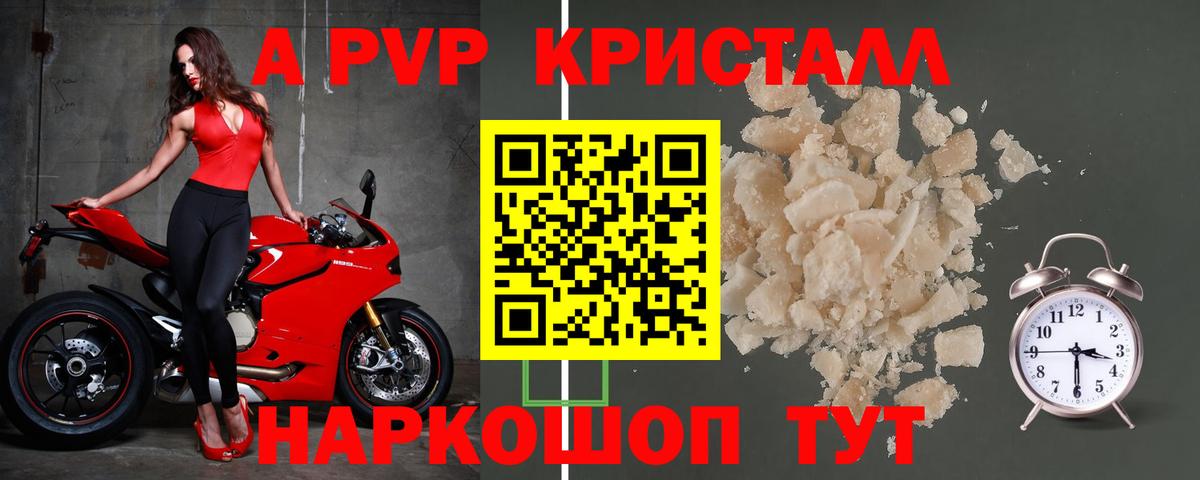 A-PVP крисы CK Славянск-на-Кубани
