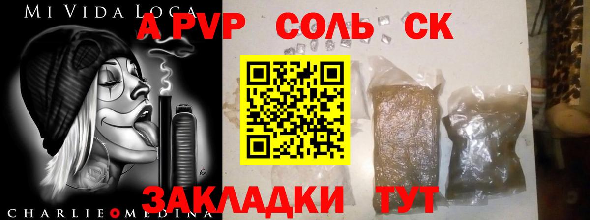 Альфа ПВП VHQ  A-PVP СК  где можно купить   Вход с VPN  Славянск-на-Кубани  Alpha PVP Соль 