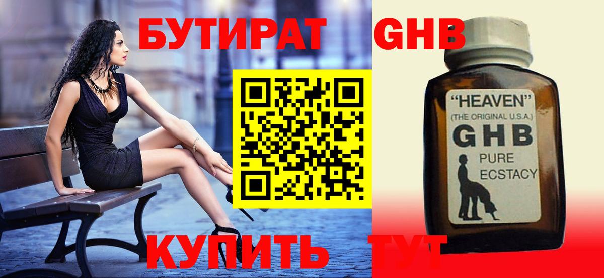 Бутират BDO 33% Славянск-на-Кубани