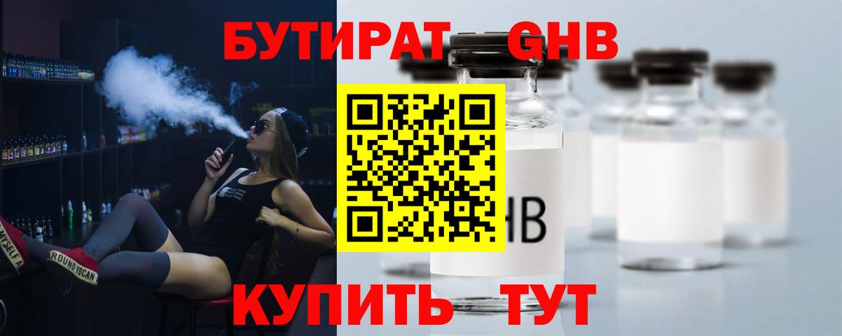 Славянск-на-Кубани  БУТИРАТ BDO  БУТИРАТ  Вход с VPN 