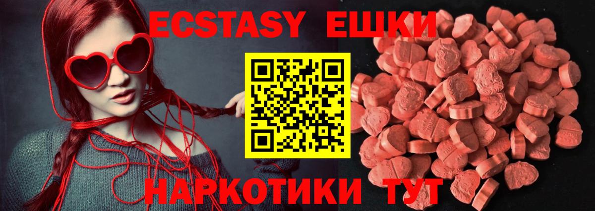 Славянск-на-Кубани  Экстази 280мг  Вход с VPN 