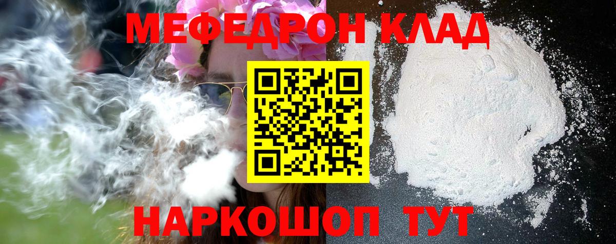 Меф мяу мяу кристаллы Славянск-на-Кубани