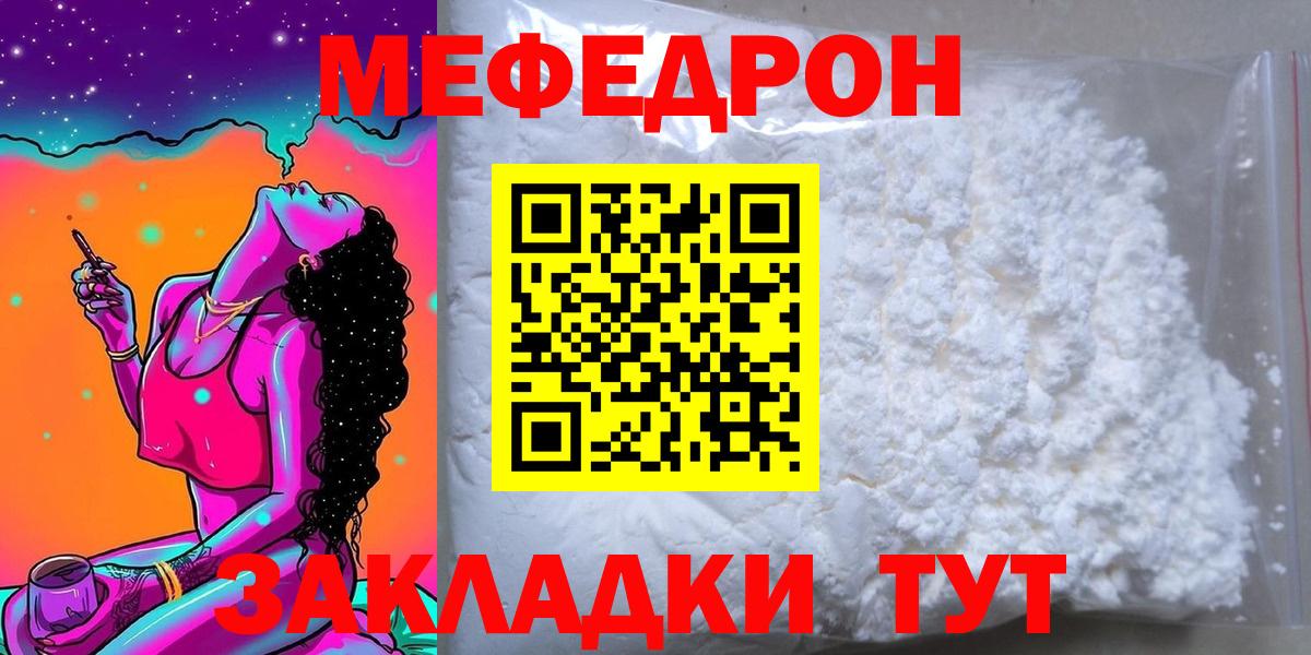 МЕФ кристаллы  МЯУ-МЯУ  Славянск-на-Кубани 