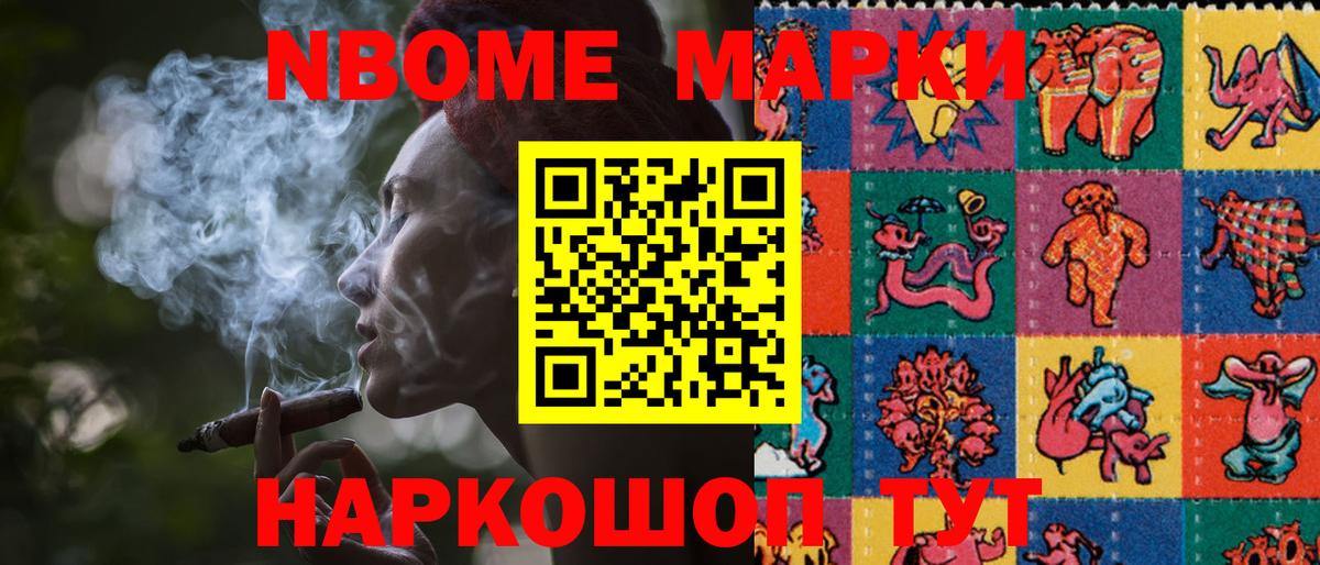 Марки N-bome 1,5мг  Вход с VPN  Марки N-bome  Славянск-на-Кубани 