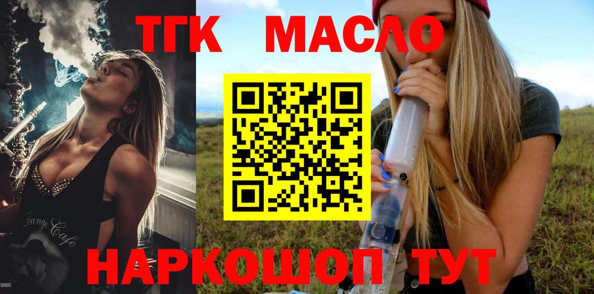 ТГК вейп с тгк  ТГК жижа  Славянск-на-Кубани 